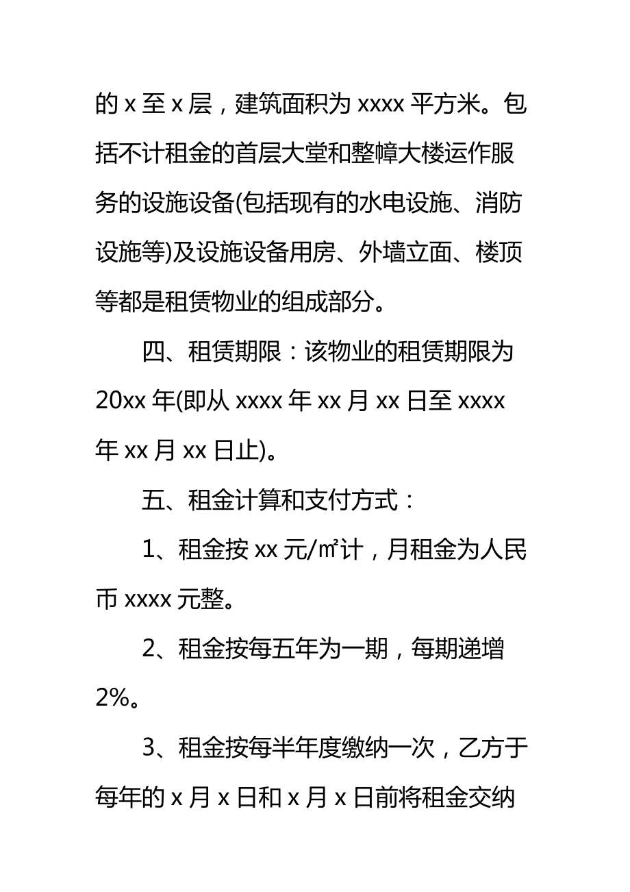 宾馆房屋出租合同3篇标准范本.doc