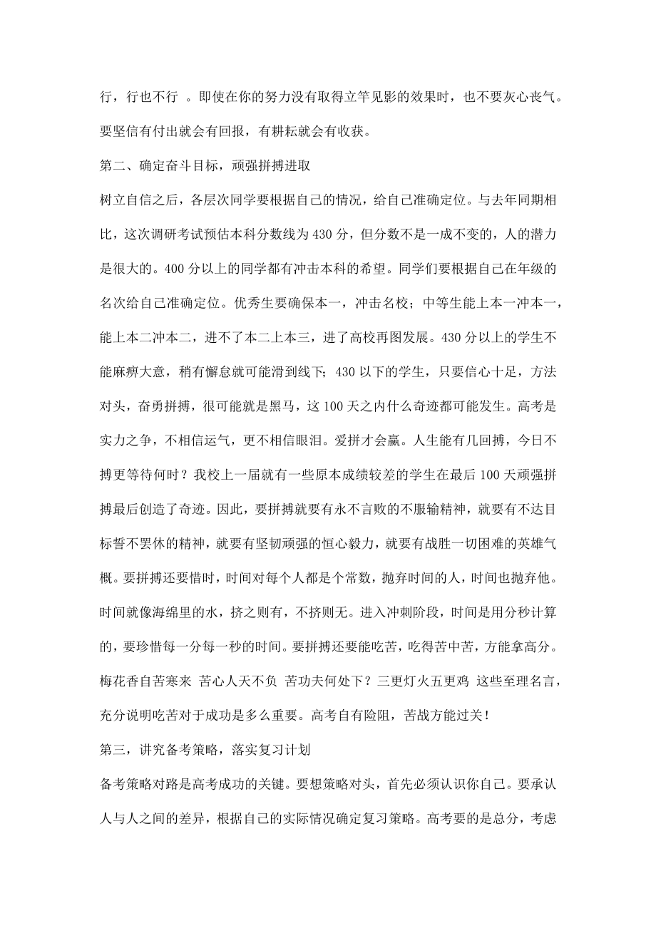 高考百日冲刺誓师大会的讲话.doc