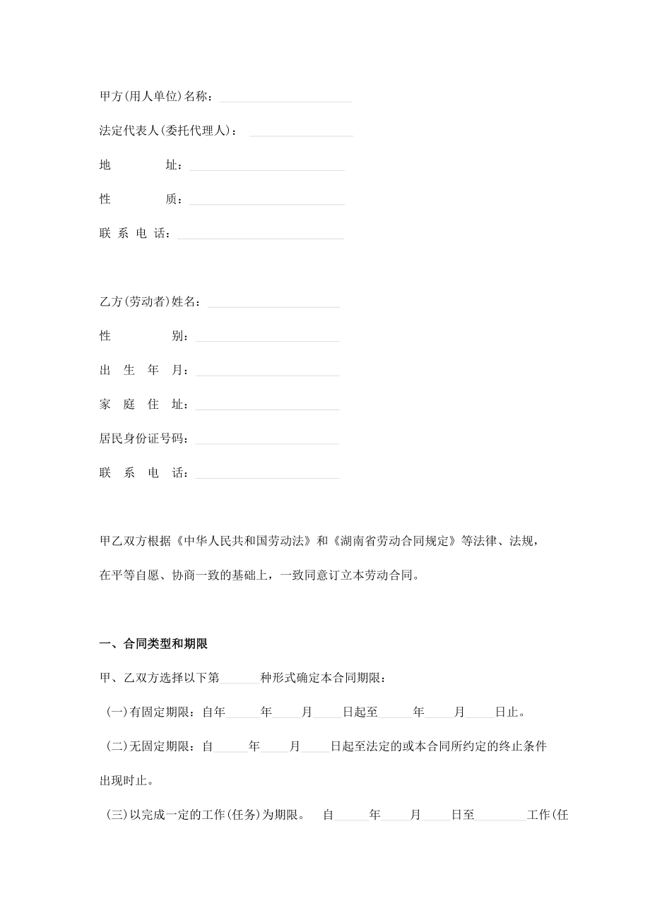 湖南省劳动合同书.doc