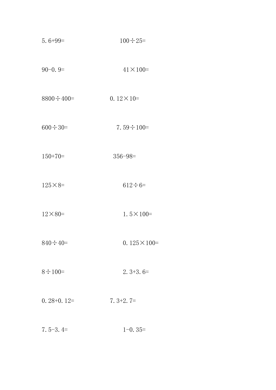 四年级数学下册口算题大全每天50道(2).doc