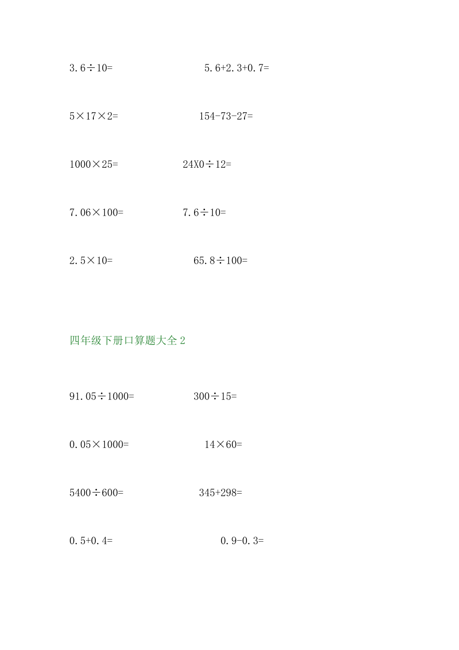 四年级数学下册口算题大全每天50道(2).doc