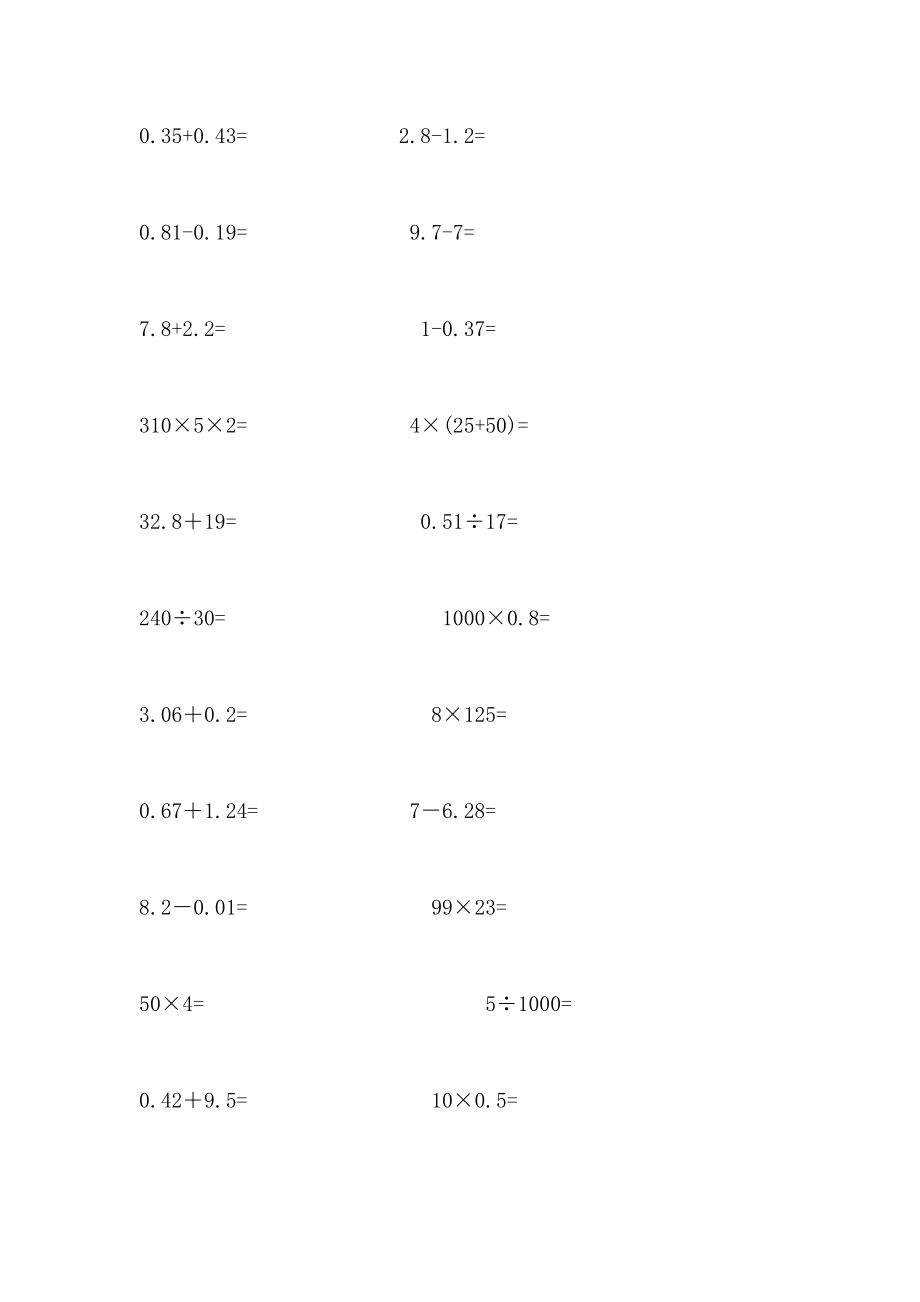 四年级数学下册口算题大全每天50道(2).doc