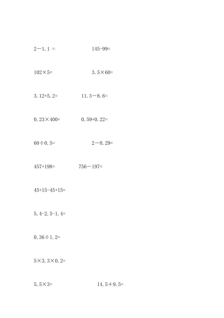 四年级数学下册口算题大全每天50道(2).doc