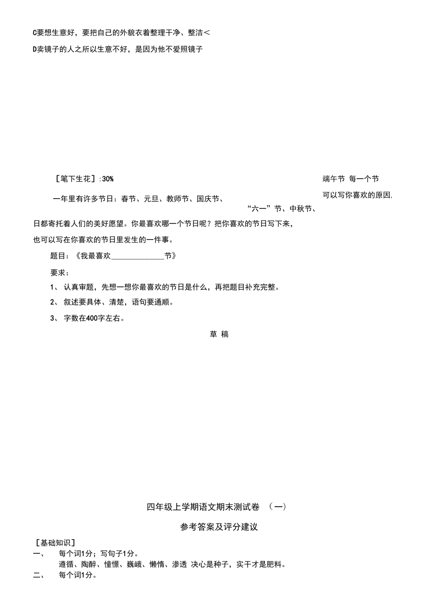 小学四年级语文上册期末考试试卷.doc