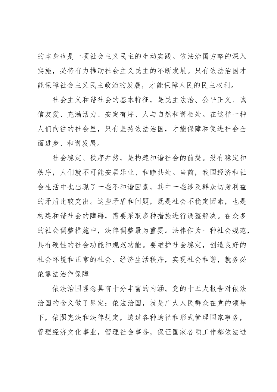 学习坚持全面依法治国心得体会.doc