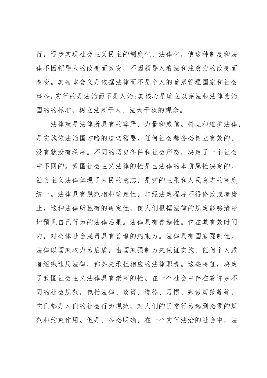 学习坚持全面依法治国心得体会.doc