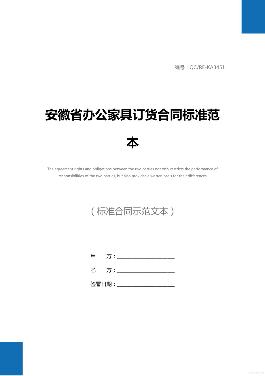 安徽省办公家具订货合同标准范本.doc