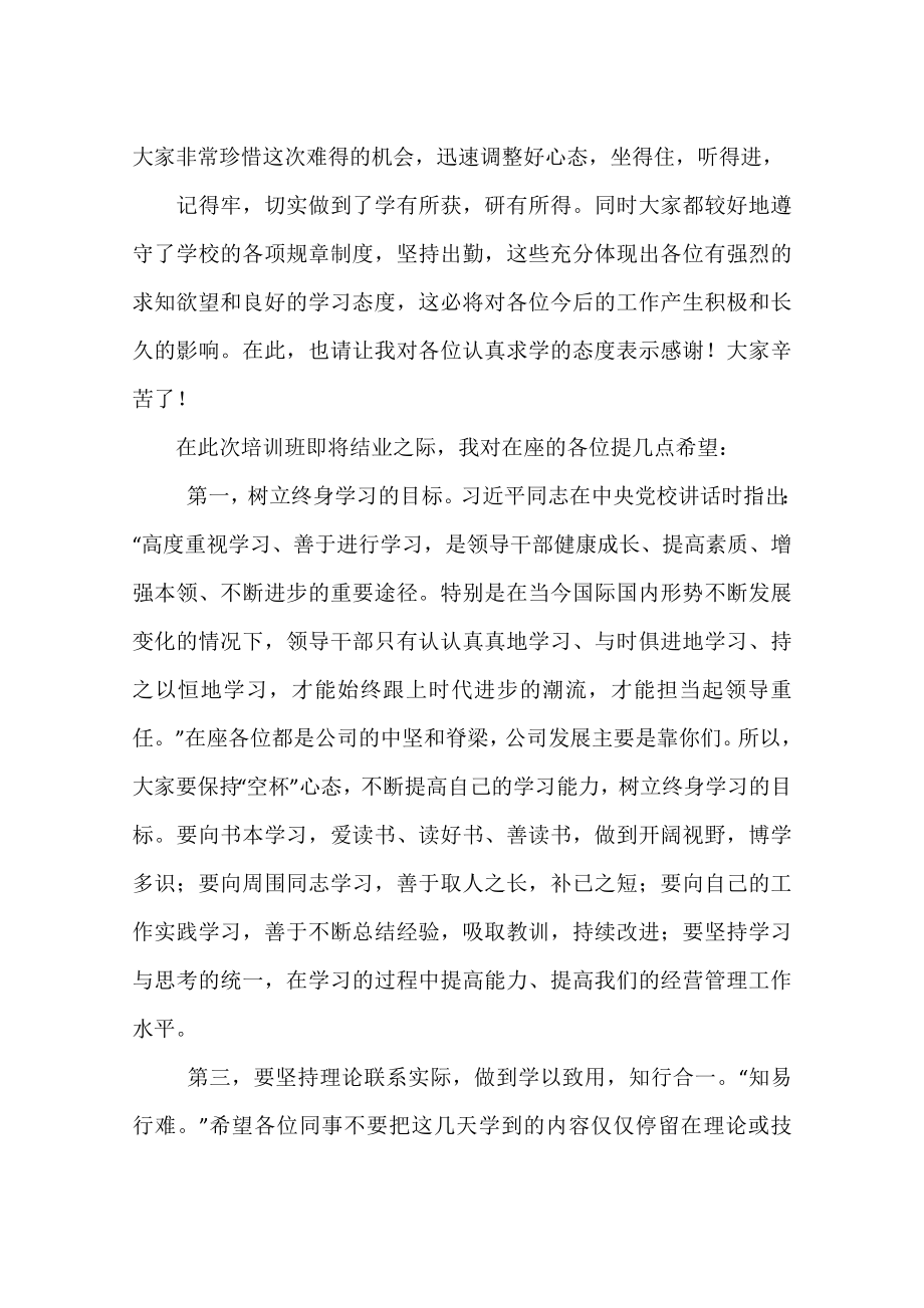 培训班结业典礼发言.doc