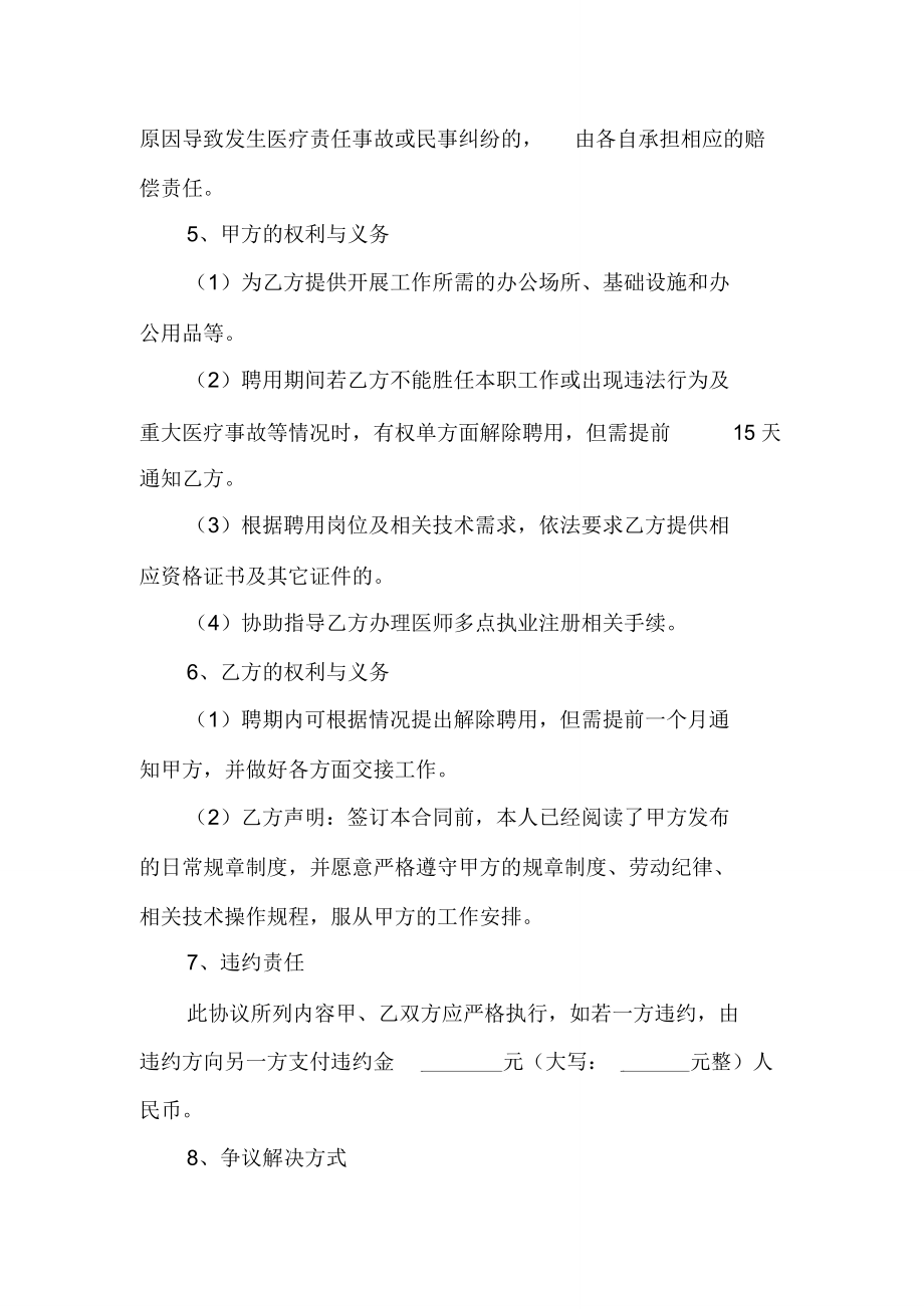 执业医师多点执业劳务合同.doc