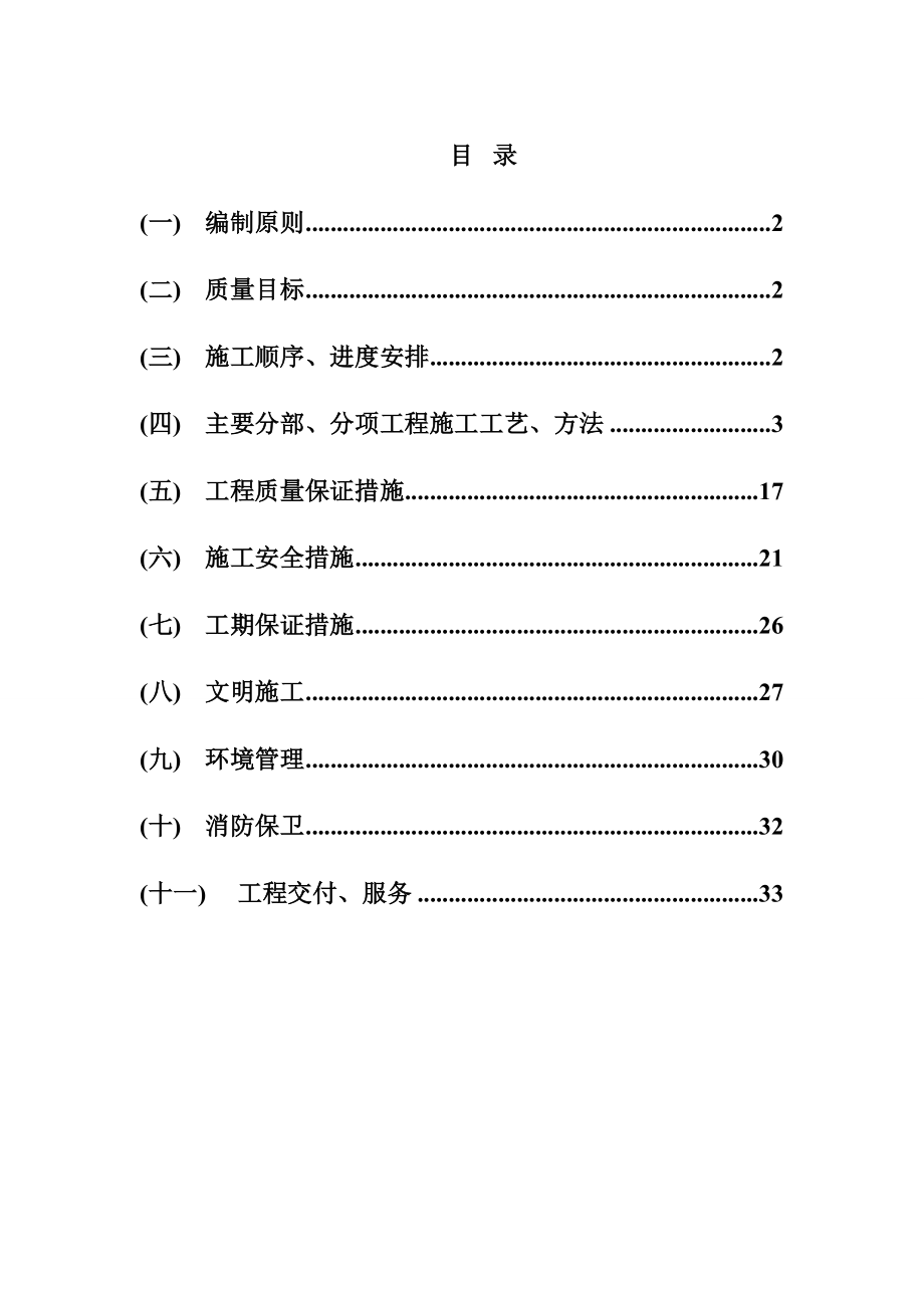 基坑支护与降水工程施工方案.doc