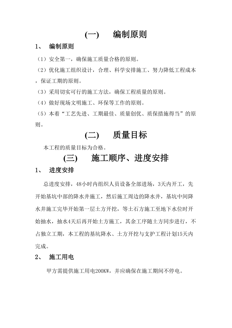 基坑支护与降水工程施工方案.doc