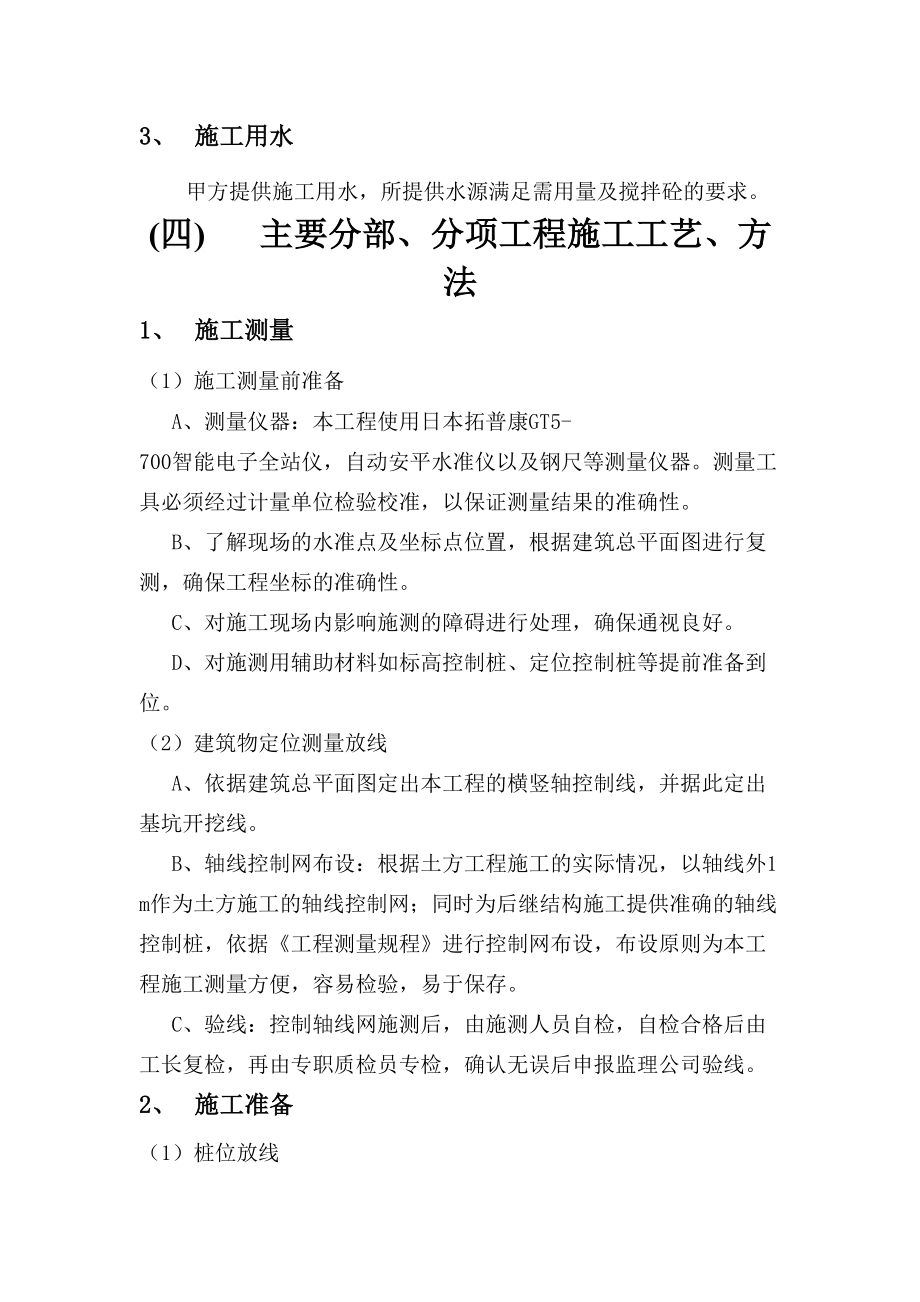 基坑支护与降水工程施工方案.doc