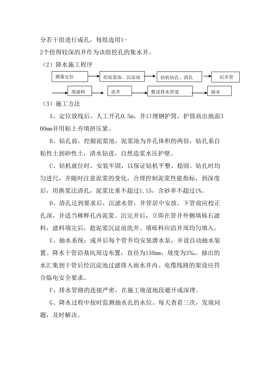 基坑支护与降水工程施工方案.doc