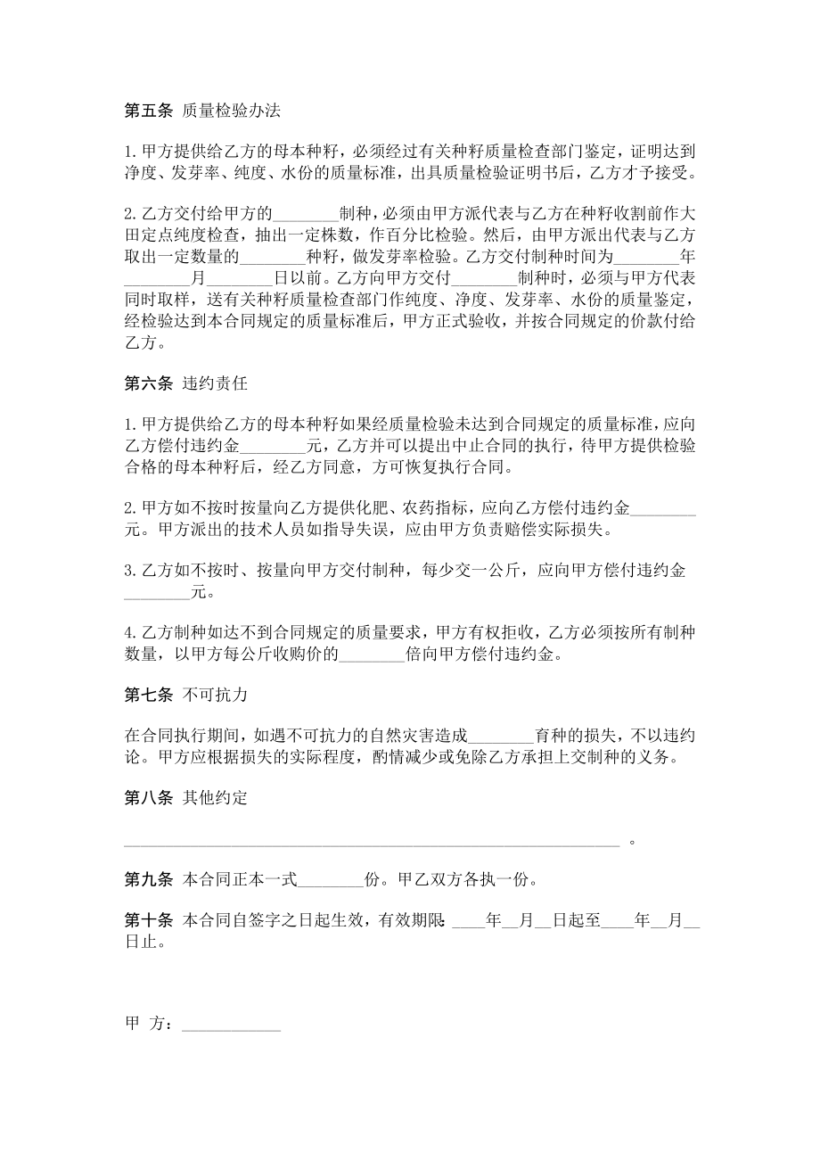 委托培育良种合同协议书模板.doc