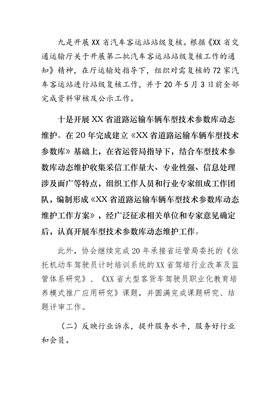 道路运输协会年工作总结及年主要工作思路范文.doc