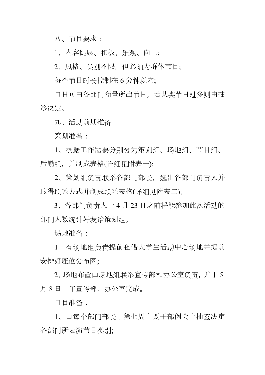 大学学生会联谊策划书.doc