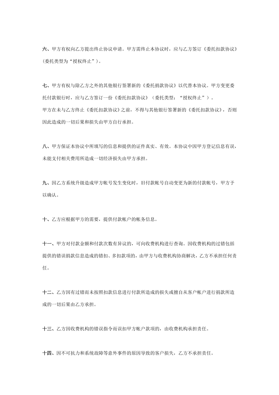 委托银行扣款合同协议书范本模板.doc