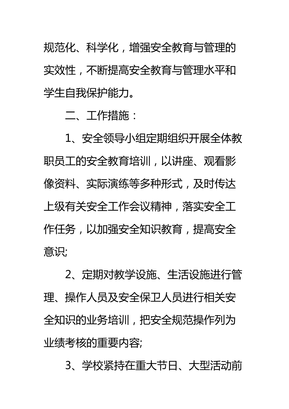 学校教职工安全培训方案标准范本.doc