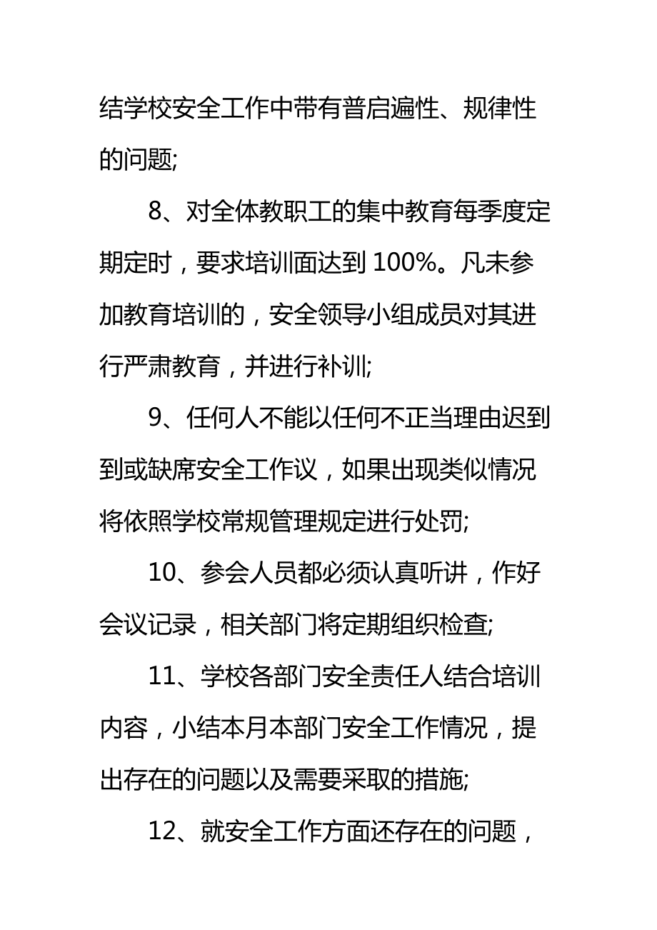 学校教职工安全培训方案标准范本.doc