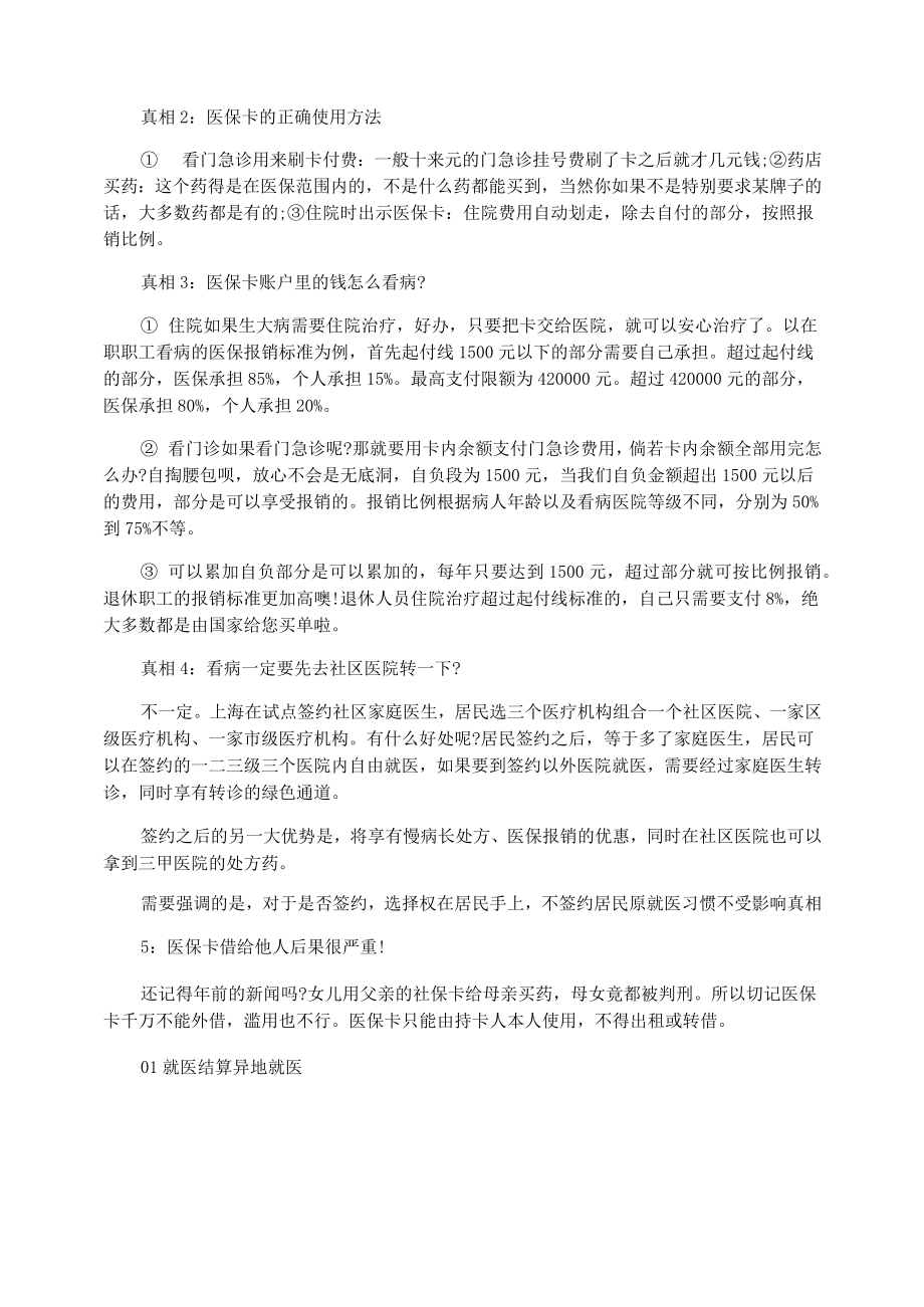 医保一卡通激活流程操作方法.doc