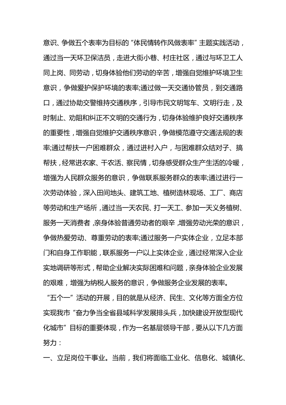 学习五个一心得体会范文5篇.doc