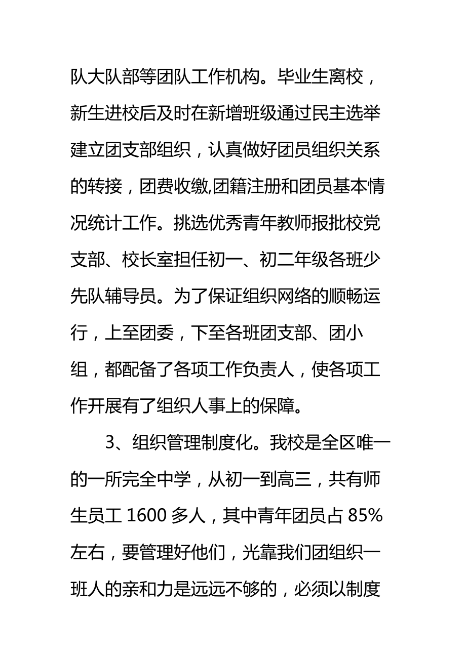 学校团委工作汇报材料标准范本.doc