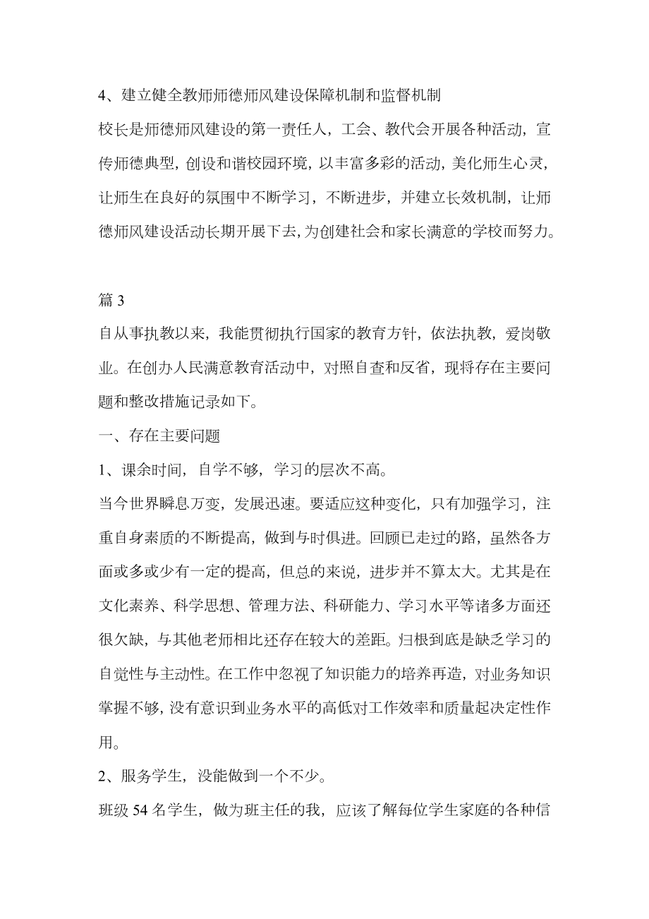 师德师风自纠自查报告.doc