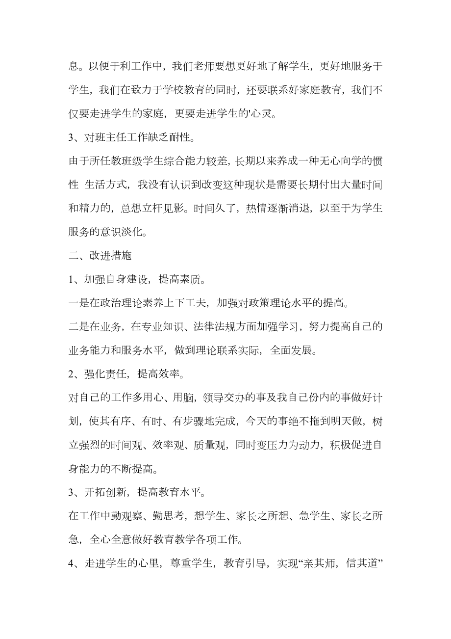 师德师风自纠自查报告.doc