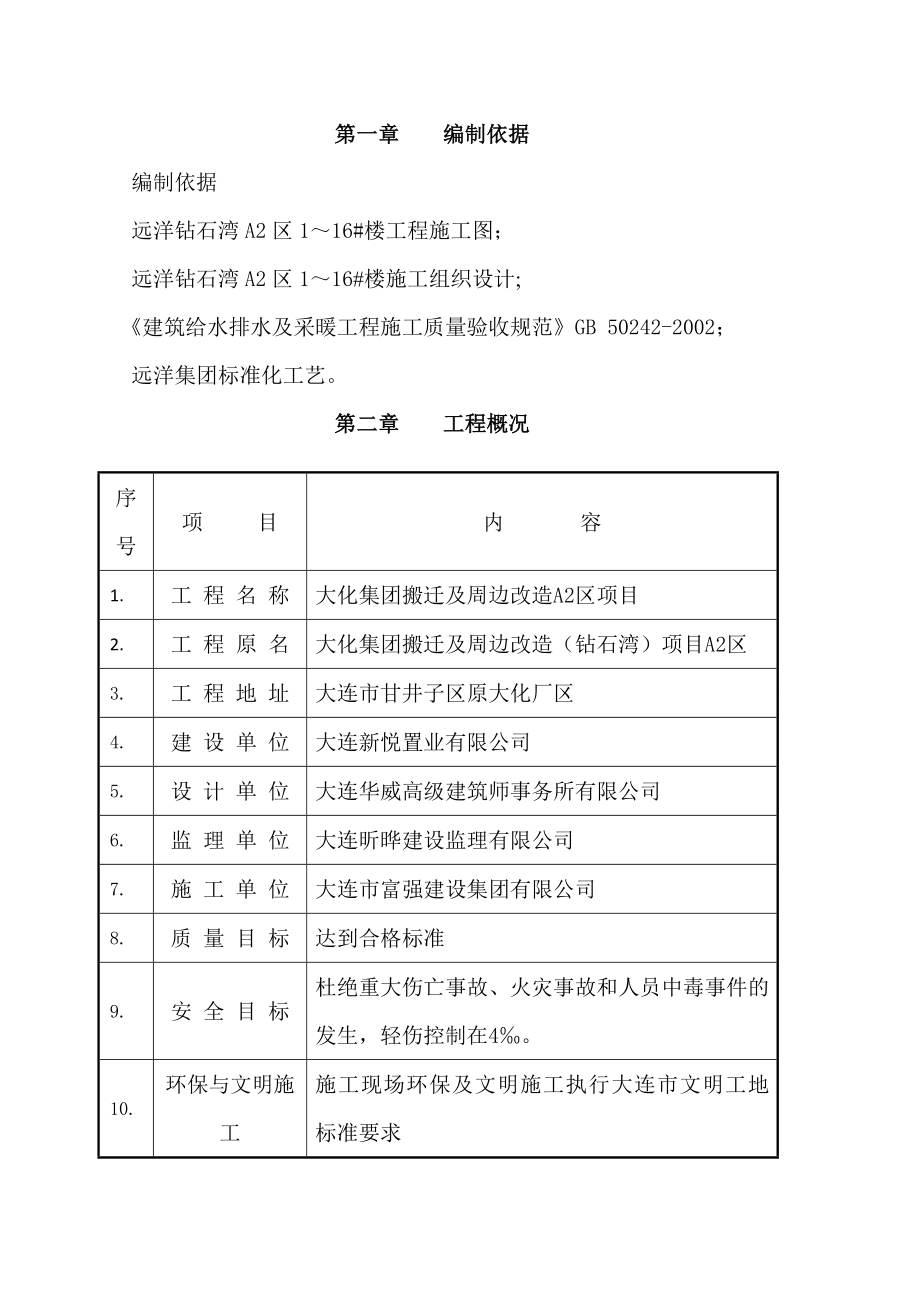 地暖地面施工方案.doc