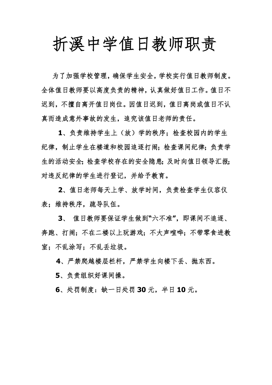 学校教职工坐班制度.doc